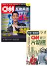 套組：CNN互動英語 10月/2019 第229期（互動光碟版）+CNN實況片語選口袋書（2冊合售）