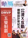 動腦雜誌 10月號/2019 第522期