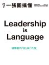 ENGLISH ISLAND英語島 10月號/2019 第71期+一張圖搞懂-誰說我沒有領導力（2冊合售）