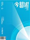 典藏：今藝術&投資 10月號/2019 第325期