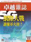 卓越雜誌 10月號/2019 第402期