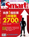 SMART智富月刊 10月號/2019 第254期