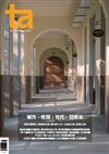 台灣建築報導雜誌 10月號/2019 第289期