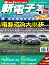 新電子科技雜誌 10月號/2019 第403期