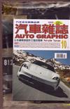 AG汽車雜誌 10月號/2019 第206期