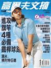 Golf Digest高爾夫文摘 10月號/2019 第362期