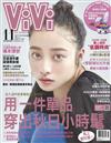 ViVi唯妳時尚國際中文版 11月號/2019