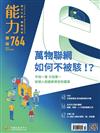能力雜誌 10月號/2019 第764期