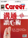 CAREER職場情報誌 10月號/2019 第486期