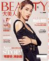 大美人雜誌（BEAUTY） 10月號/2019 第194期