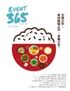 Event365生活誌 秋季號/2019 第8期