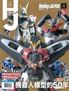 HOBBY JAPAN 11月號/2019