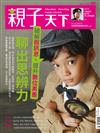 親子天下 11月號/2019 第109期：破解假訊息 培養數位素養 聊出思辨力