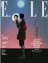 ELLE 中文版 10月號/2019 第337期（體驗版）