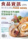 食品資訊 10-11月/2019 第293期