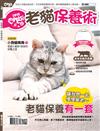 Hot Pets 哈寵誌 10月號/2019 第47期：老貓保養術