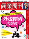 商業周刊 1009/2019 第1665期