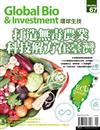 Global Bio & Investment 環球生技 9月號/2019 第67期