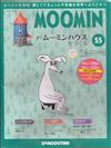 MOOMIN嚕嚕米的家 1015/2019 第55期