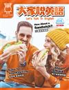 大家說英語雜誌 11月號/2019