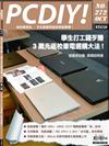 PC DIY! 10月號/2019 第272期