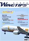 WINGTIPS飛行夢想誌 10月號/2019 第21期