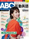 ABC互動英語（朗讀CD版）11月號/2019 第209期