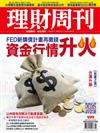 理財周刊 1018/2019 第999期