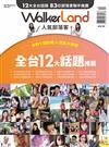 Taipei Walker特別號（44）：WalkerLand人氣部落客特刊