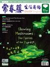 常春藤生活英語雜誌+電子書光碟 11月號/2019 第198期