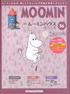 MOOMIN嚕嚕米的家 1023/2019 第56期