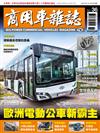 商用車雜誌 冬季號/2019 第36期