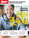 Cheers雜誌特刊：向阿德勒學習2020更快樂