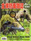 全球防衛雜誌 11月號/2019 第423期