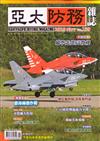亞太防務 11月號/2019 第139期