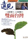 遠見雜誌 11月號/2019 第401期