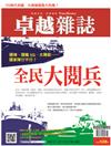 卓越雜誌 11月號/2019 第403期