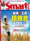 SMART智富月刊 11月號/2019 第255期