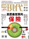 現代保險雜誌 11月號/2019 第371期