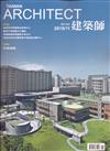 建築師雜誌 11月號/2019 第539期