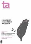 台灣建築報導雜誌 11月號/2019 第290期