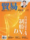 貿易雜誌 11月號/2019 第341期