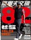 Golf Digest高爾夫文摘 11月號/2019 第363期