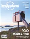 孤獨星球 lonely planet 11月號/2019 第77期