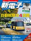 新電子科技雜誌 11月號/2019 第404期