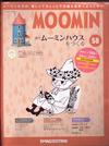 MOOMIN嚕嚕米的家 1105/2019 第58期