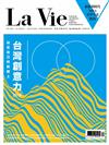LA VIE 11月號/2019 第187期