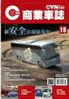 CVNEWS 商業車誌 11月號/2019 第19期