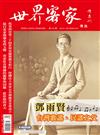 世界客家雜誌 11-12月號/2019 第18期