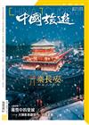 CHINA TOURISM 中國旅遊 11月號/2019 第473期